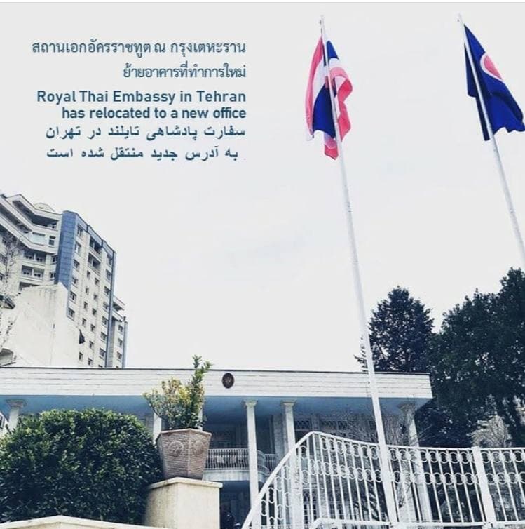 آدرس جدید سفارت پادشاهی تایلند در تهران